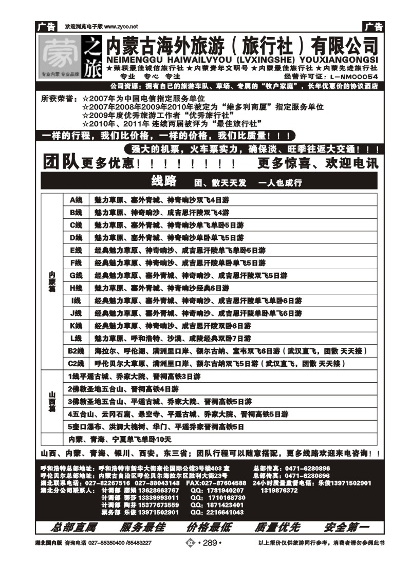 r289蒙之旅--内蒙古海外旅行社