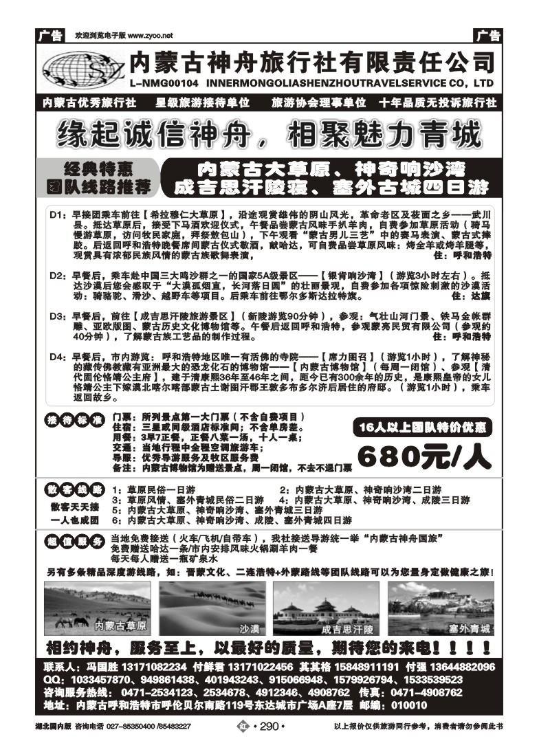r290内蒙古神舟旅行社