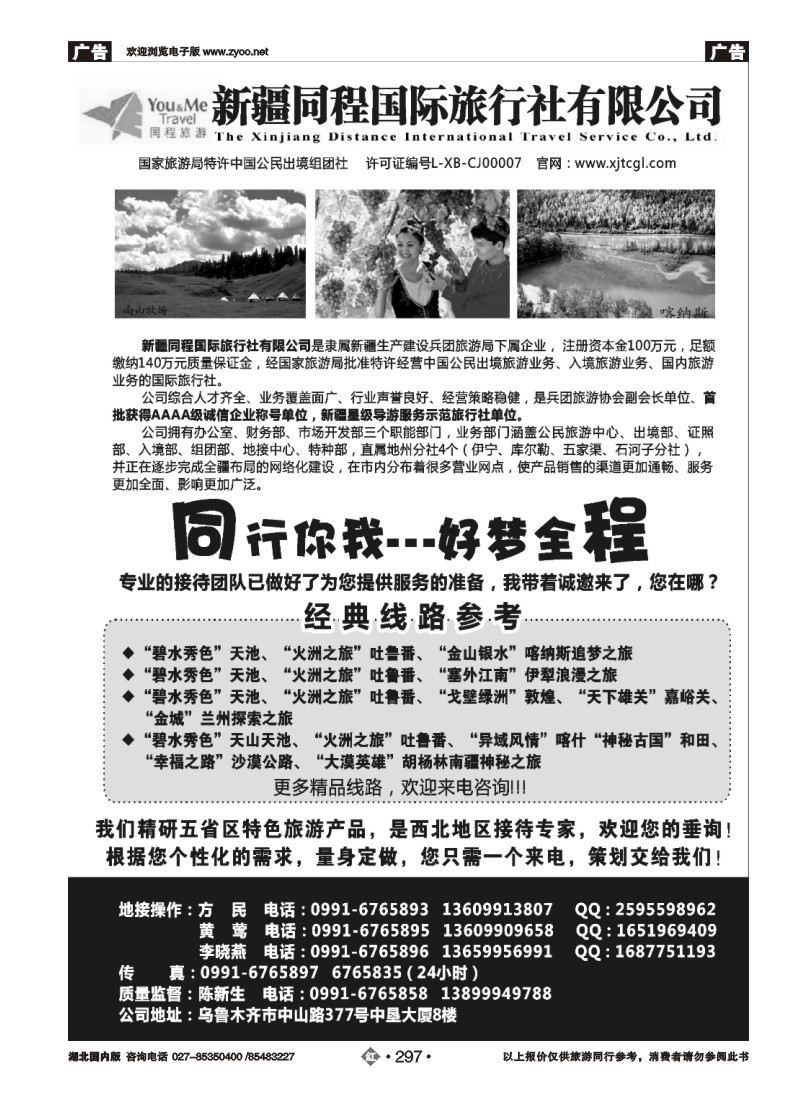 r297西北专业地接--新疆同程国际旅行社