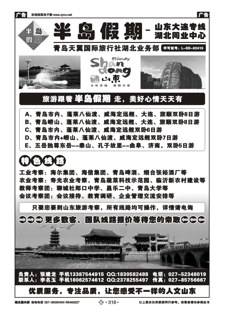 r318半岛假期-山东大连专线