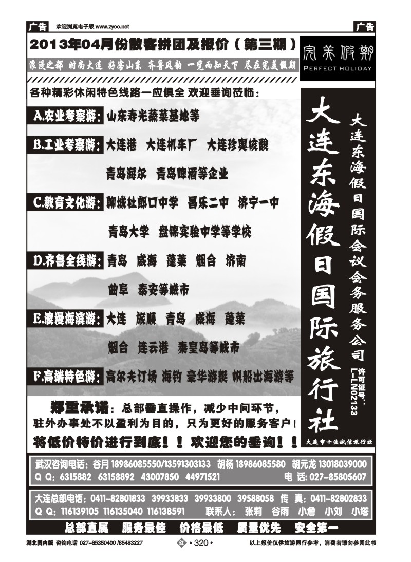 r320大连东海假日国际旅行社--青大专线谷月（二）