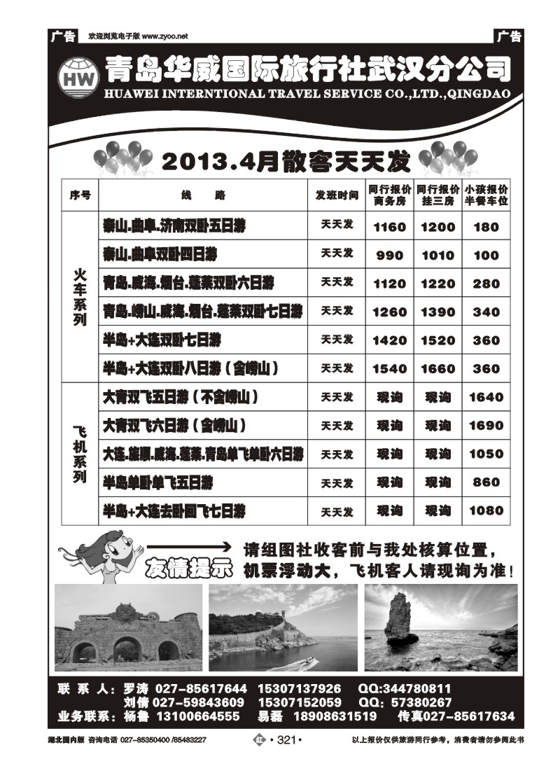 r321青岛华威国际旅行社武汉分公司