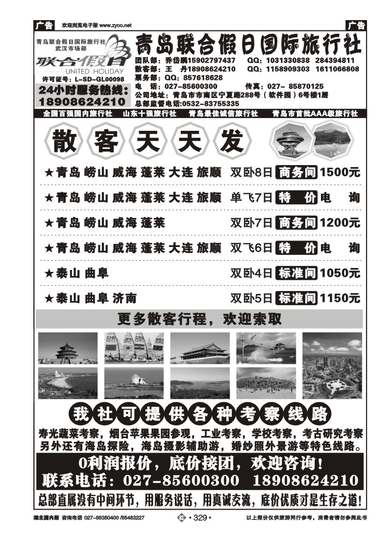 r329青岛联合假日旅行社