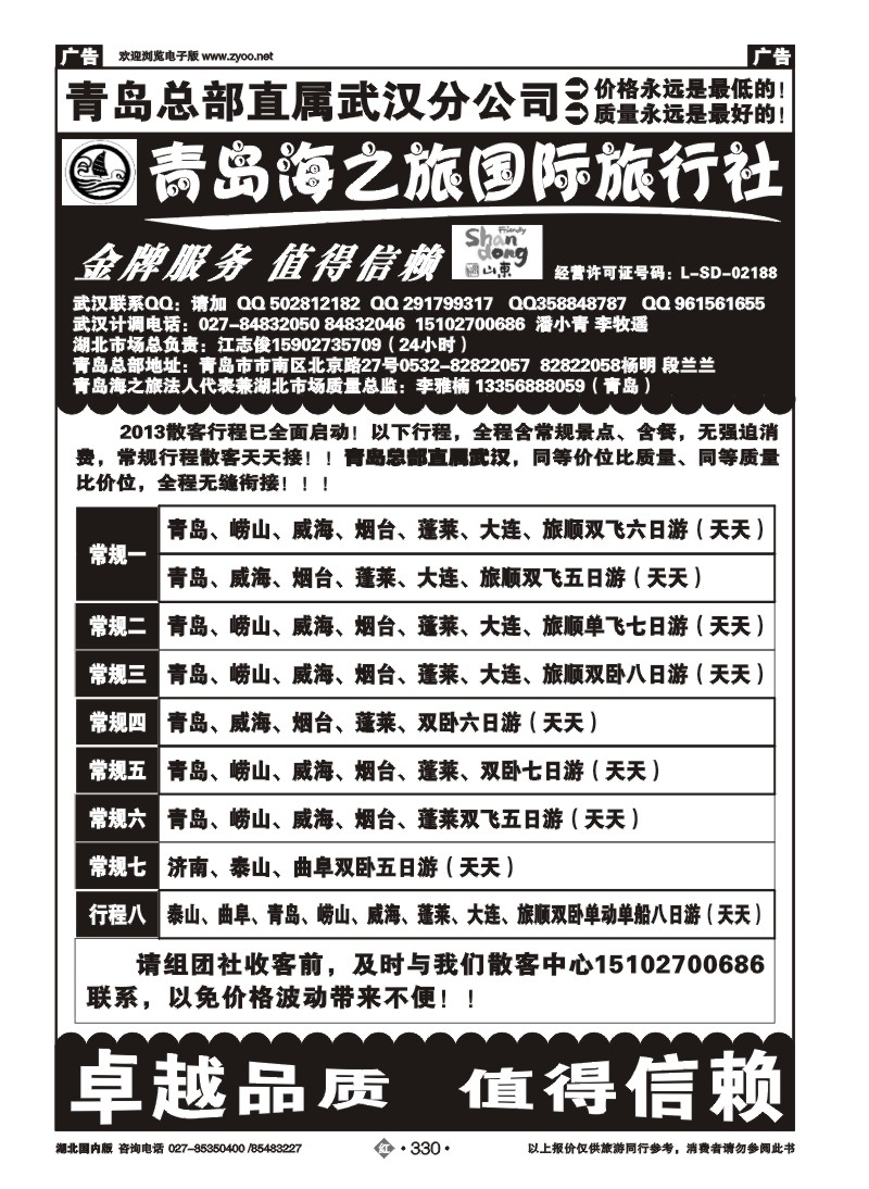 r330青岛海之旅国际旅行社