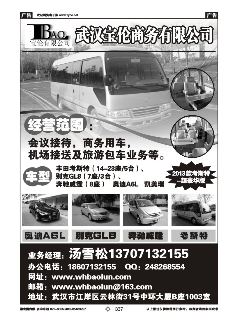 r337武汉宝伦商务有限公司