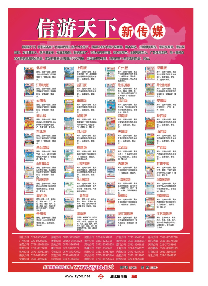 r008扉-信游天下系列版本
