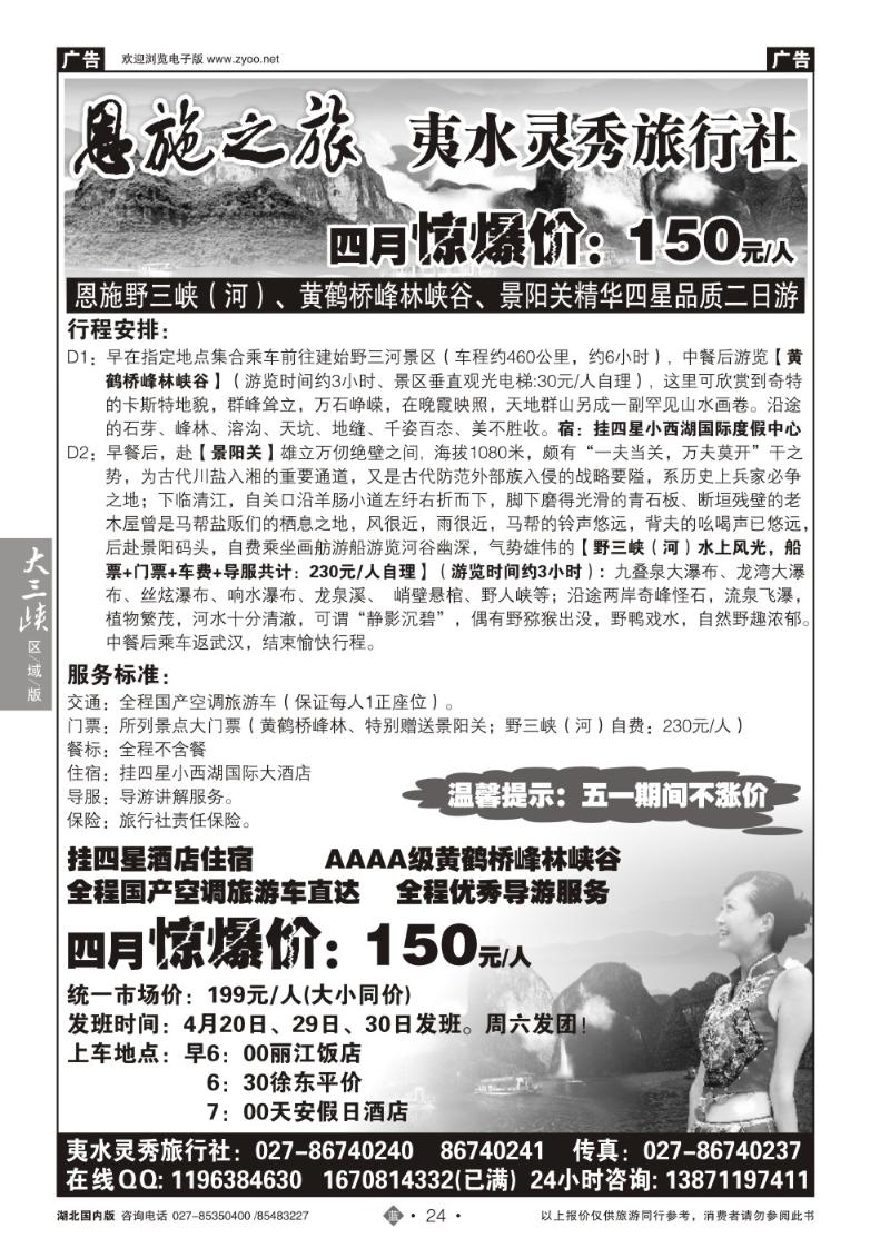 b024恩施野三河旅游专版