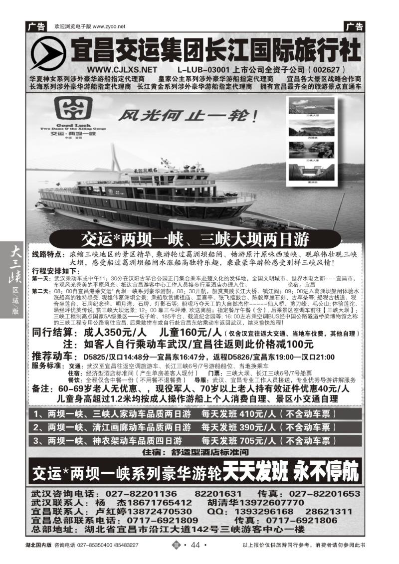 b044宜昌交运长江国际旅行社有限公司(一)