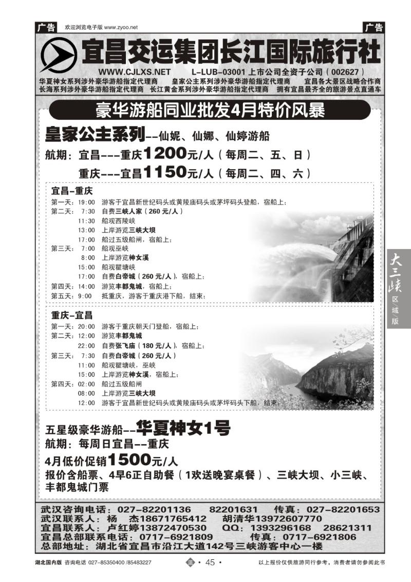 b045宜昌交运长江国际旅行社有限公司(二)
