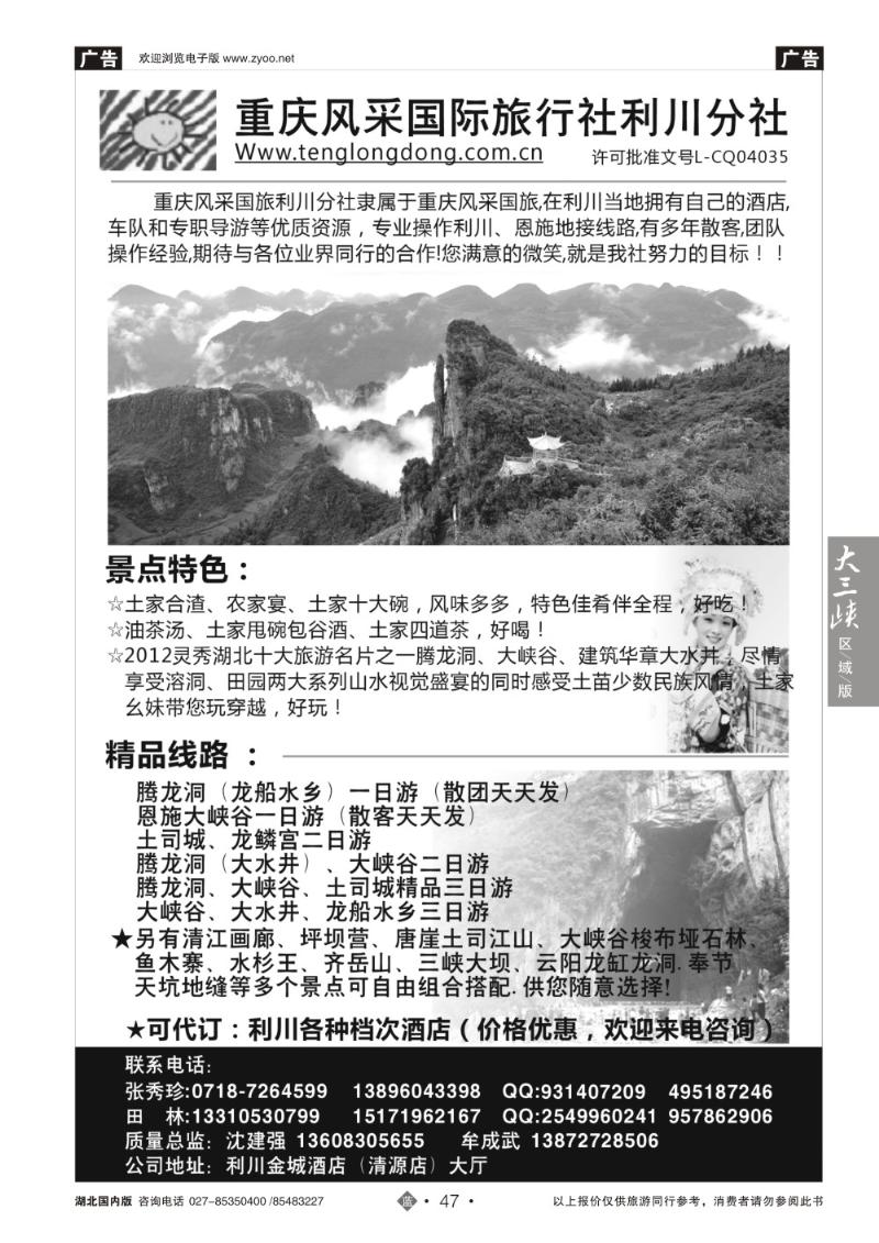 b047重庆风采国际旅行社-重庆地接-三峡专线
