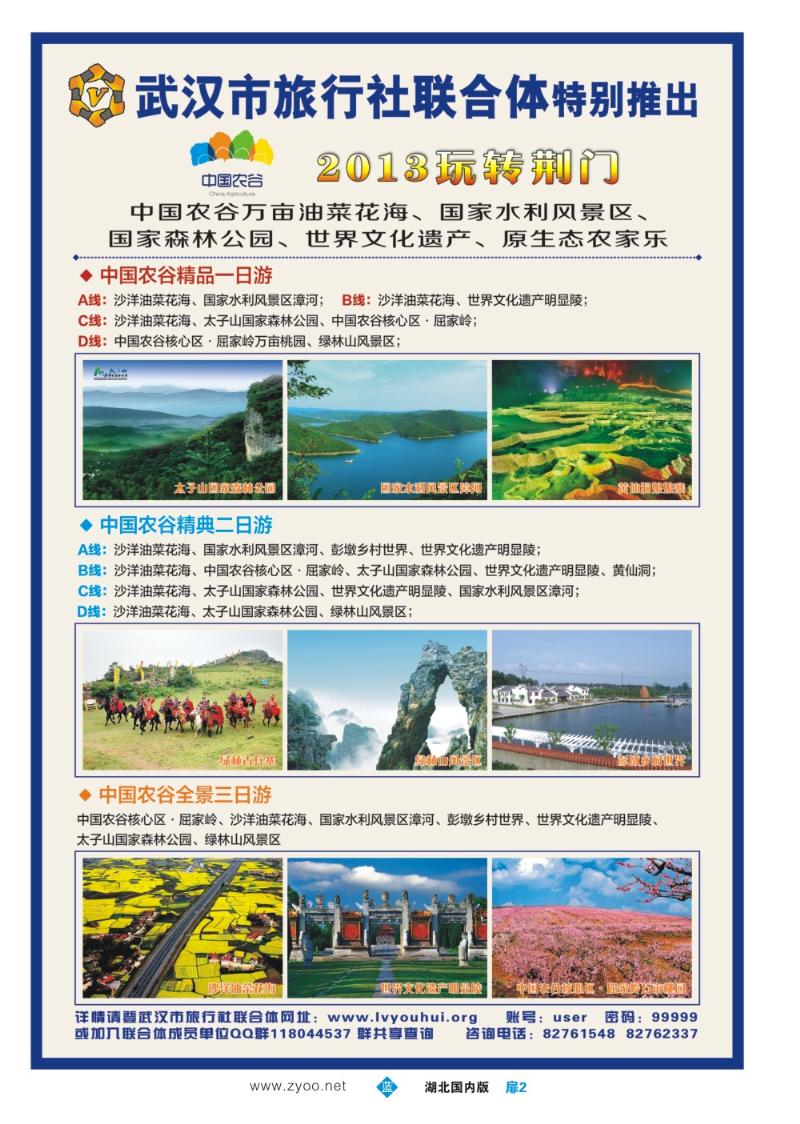 b002扉：中国农谷