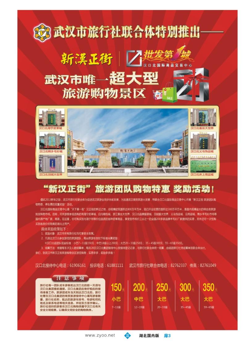 b003扉：武汉市旅行社联合体