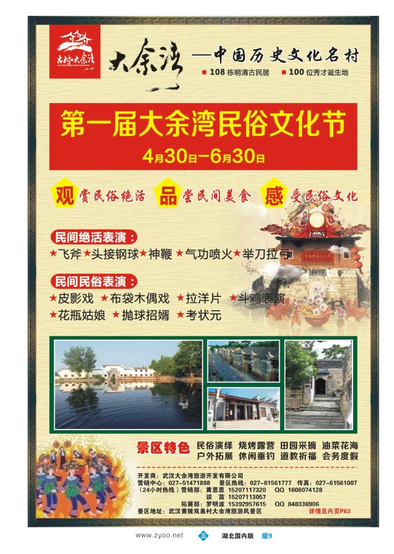 b009扉：中国历史文化名村——大余湾