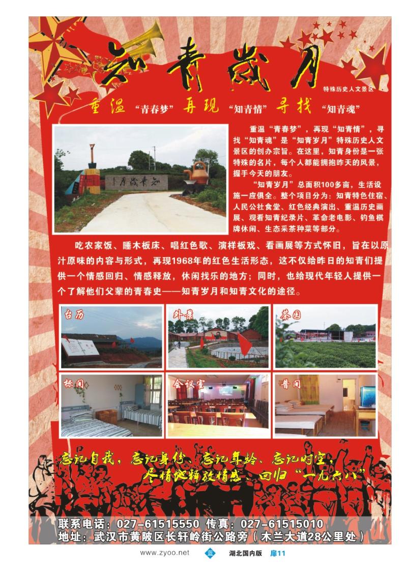 b011扉：特殊的历史难忘的情怀--知青岁月
