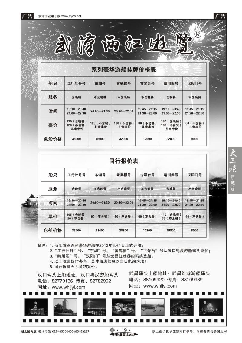 b019武汉两江游览