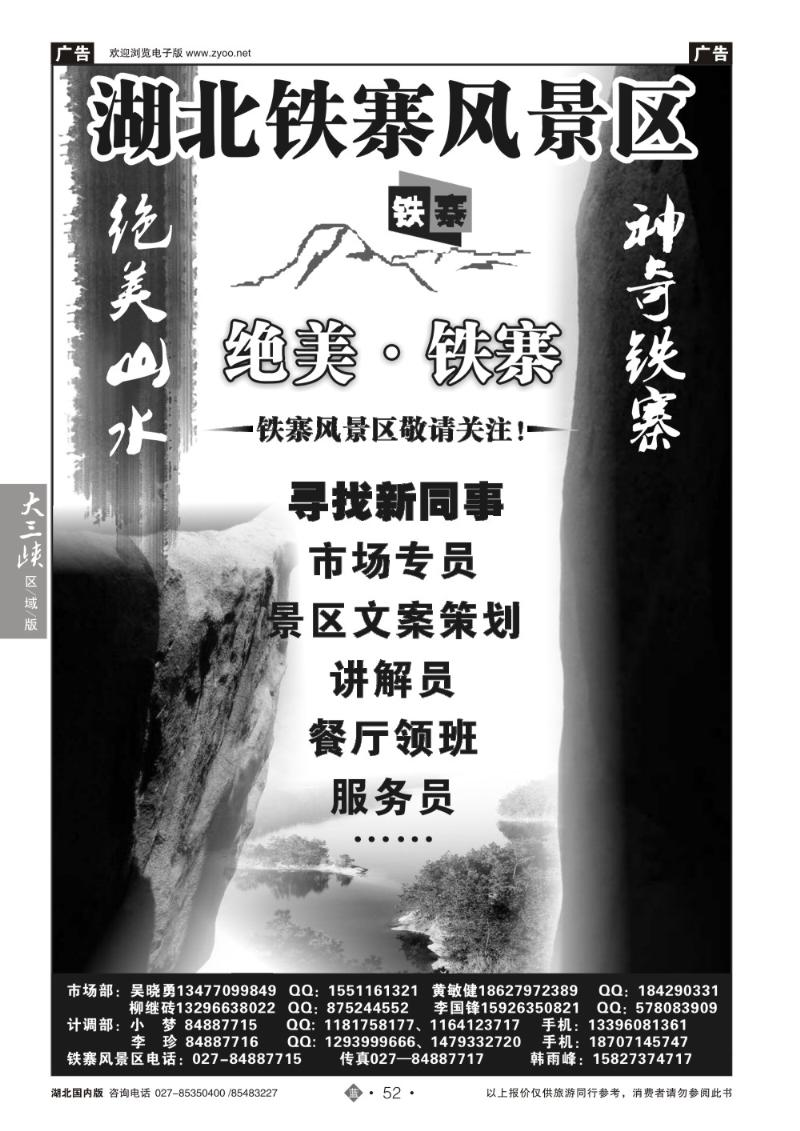 b052湖北铁寨风景区（一）