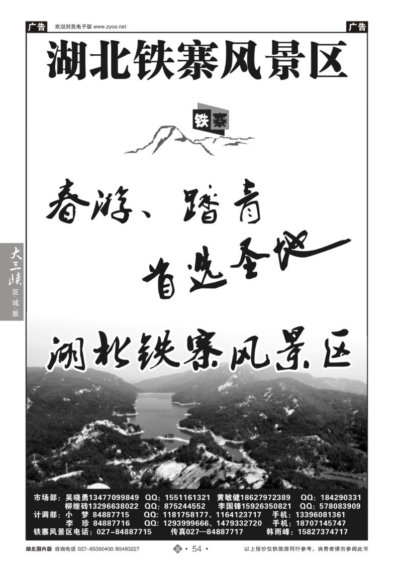 b054湖北铁寨风景区（三）