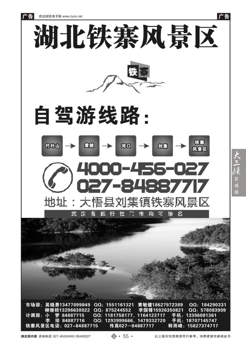 b055湖北铁寨风景区（四）