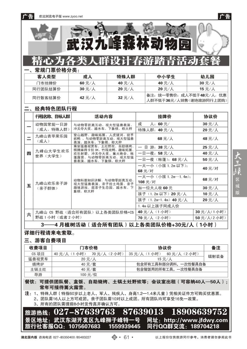 b061武汉九峰森林动物