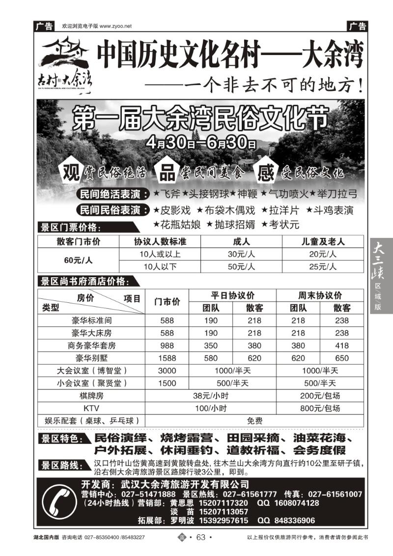 b063中国历史文化名村——大余湾