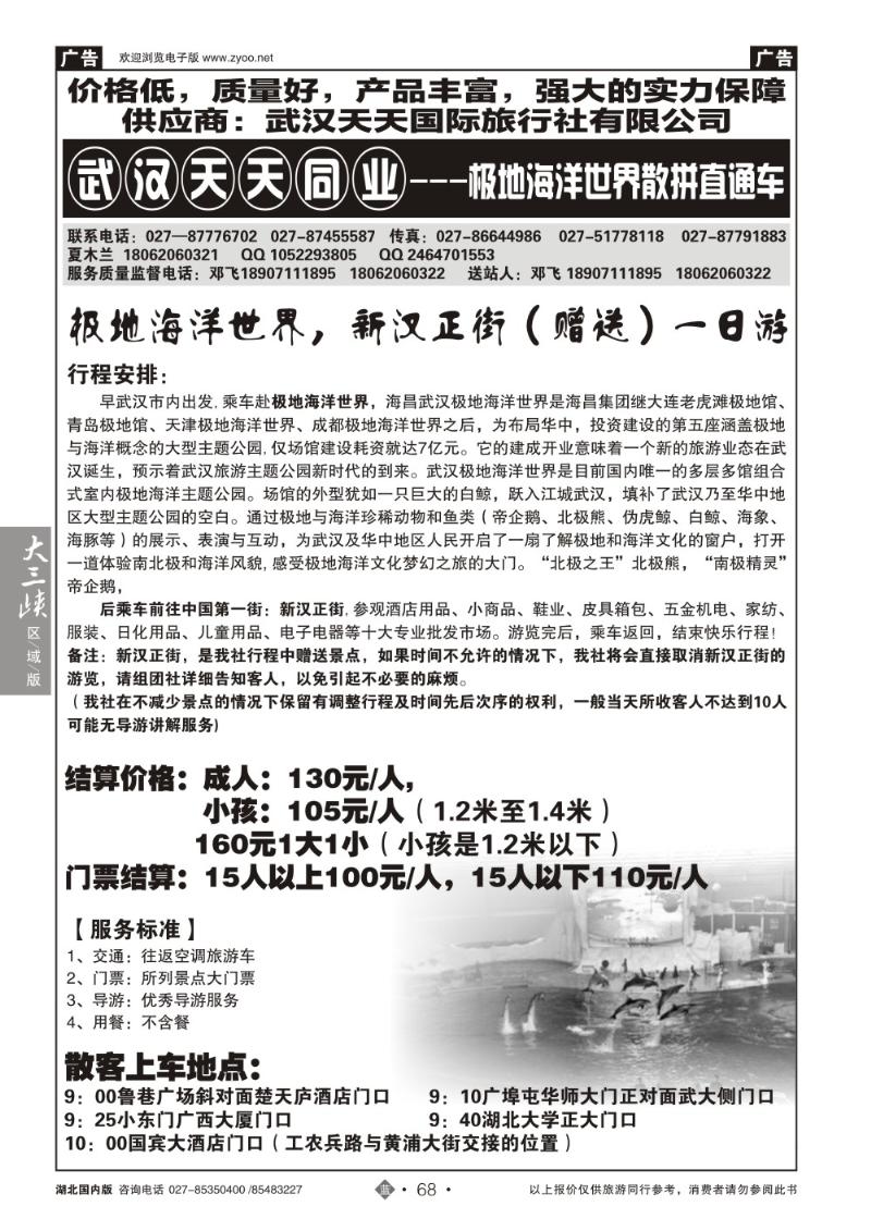 b068极地海洋世界散客直通车-武汉天天同业