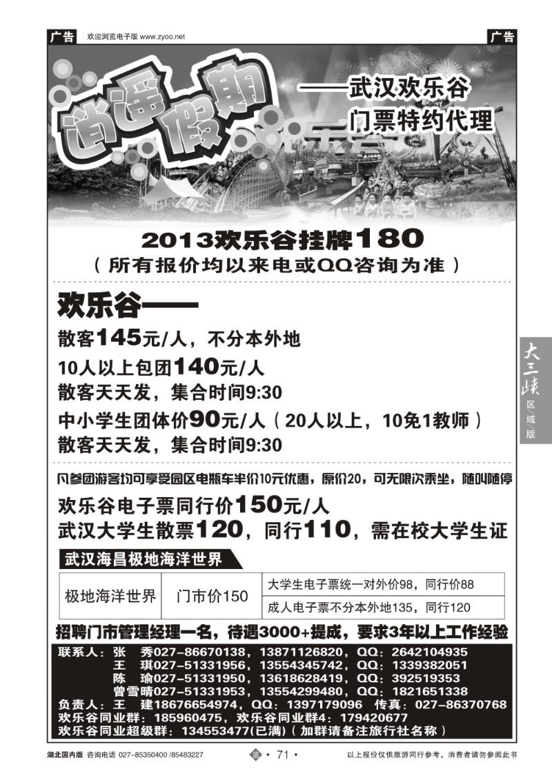 b071欢乐谷门票特约代--逍遥假期-特约代理