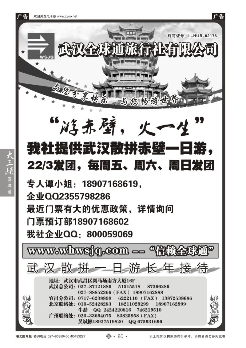 b080武汉全球通旅行社有限公司