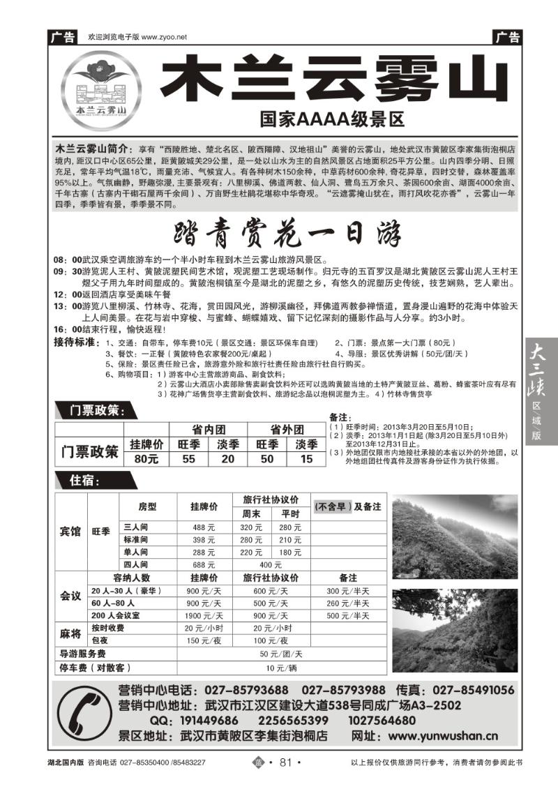 b081武汉云雾山生态旅游有限公司