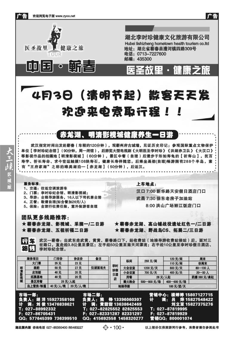 b100湖北李时珍健康文化旅游有限公司