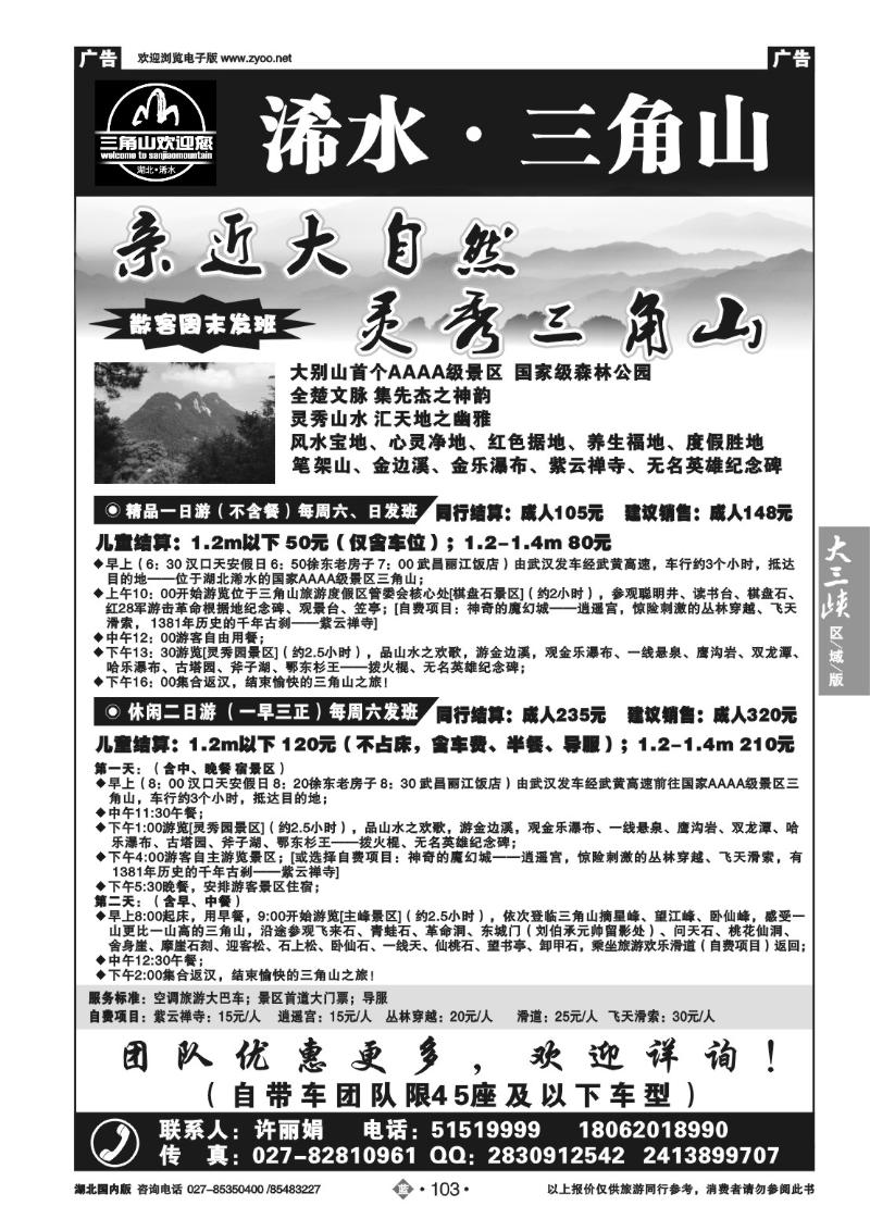 b103浠水·三角山
