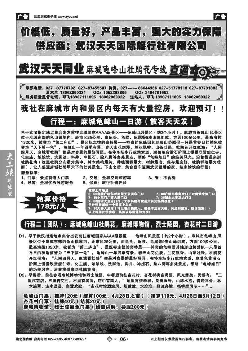 b106麻城龟峰山专线直通车-武汉天天同业