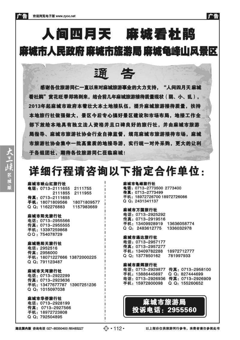 b112麻城市旅游局通告
