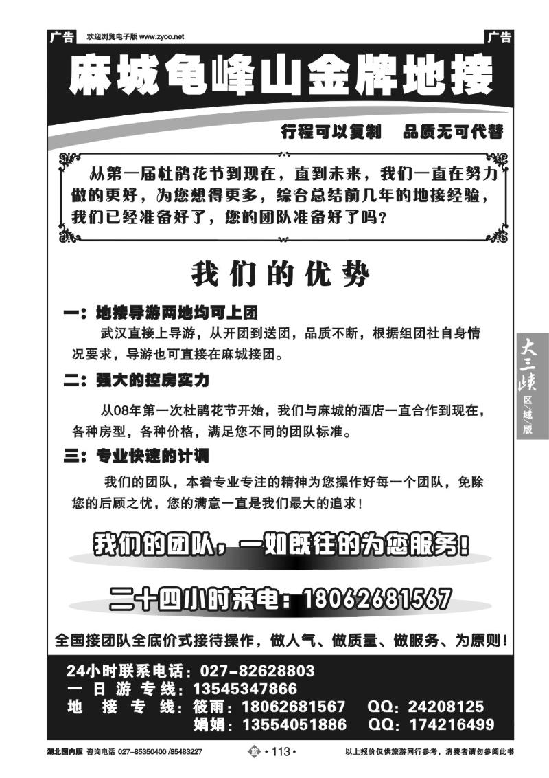 b113麻城龟峰山金牌地接（一）
