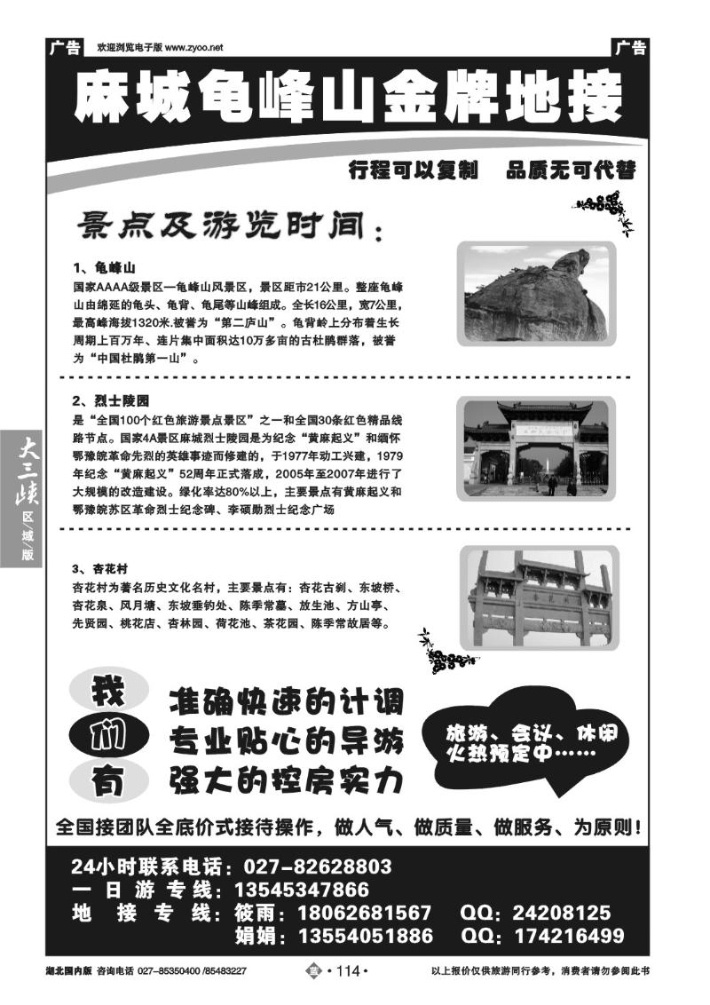 b114麻城龟峰山金牌地接（二）