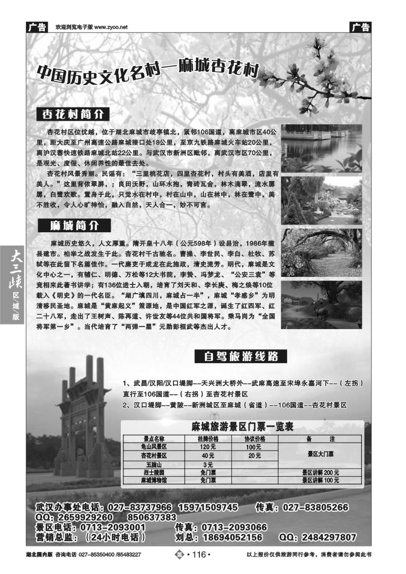 b116中国著名历史文化名村----麻城杏花村