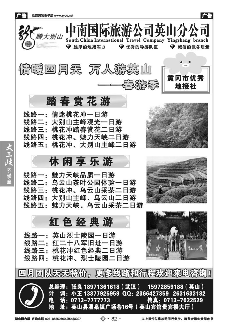 b82大别山金牌地接--中南国旅英山分公司