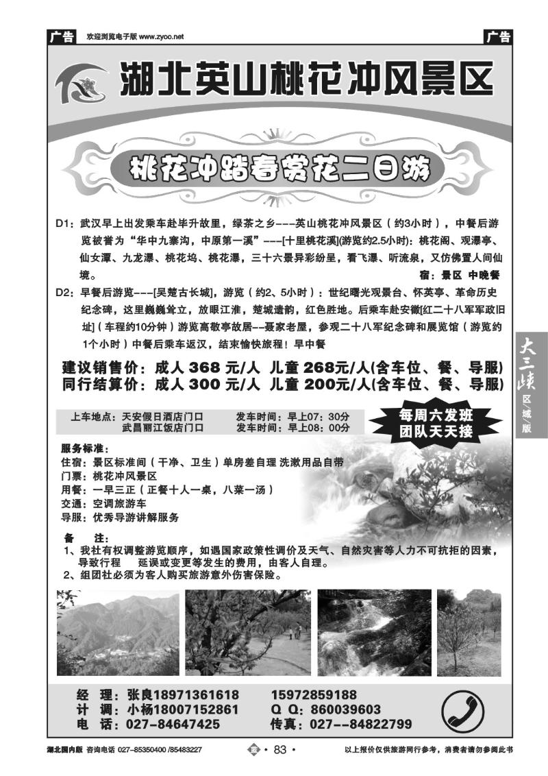 b83湖北英山桃花冲风景区