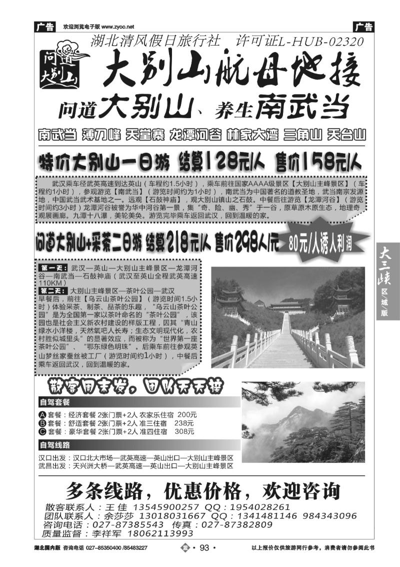 b93问道大别山-英山航母地接
