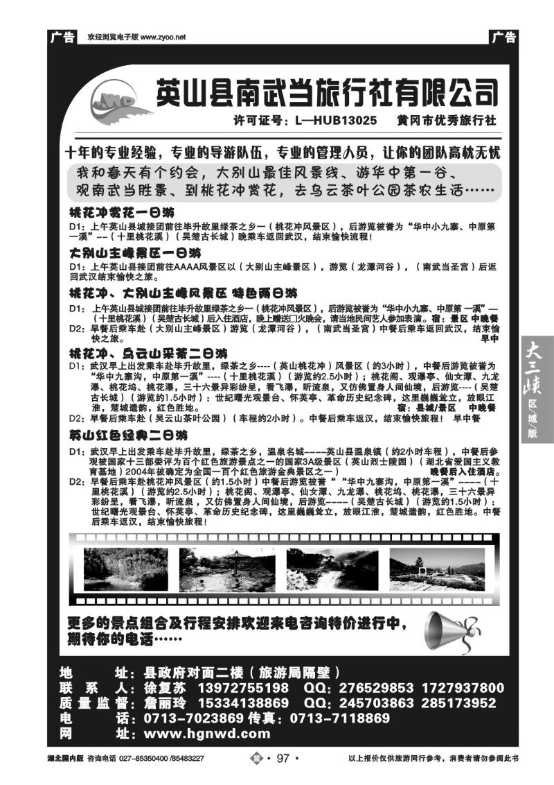 b97英山县南武当旅行社