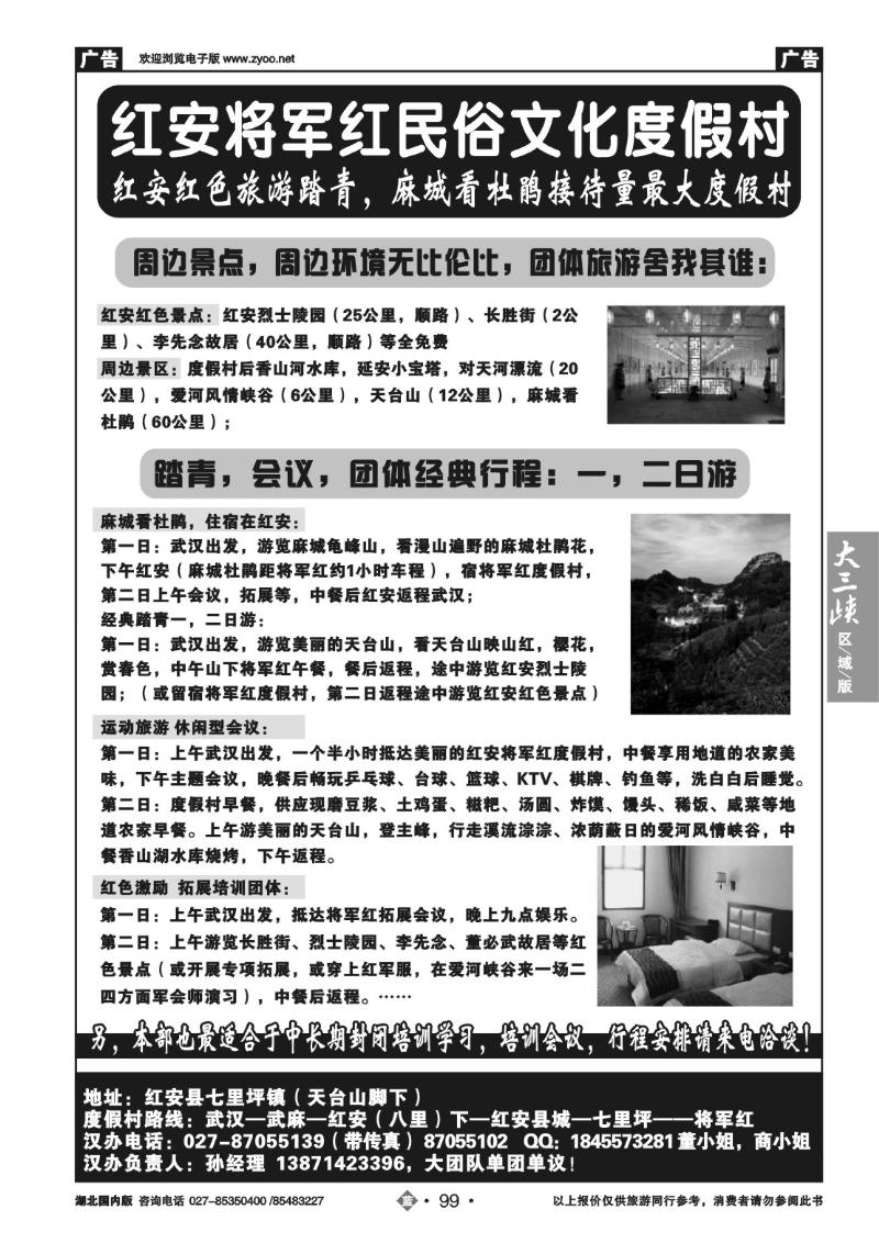 b99红安将军红民俗文化度假村(二)
