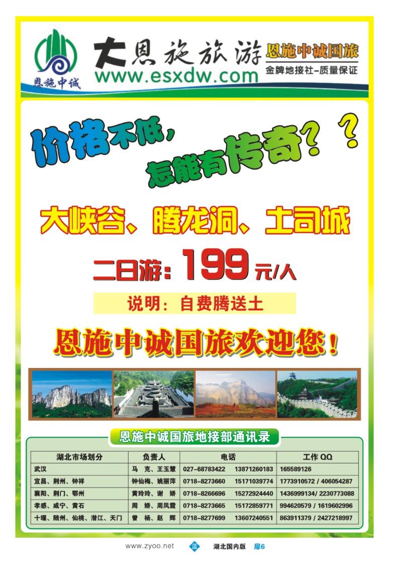 b006扉：恩施地接（总批发商）