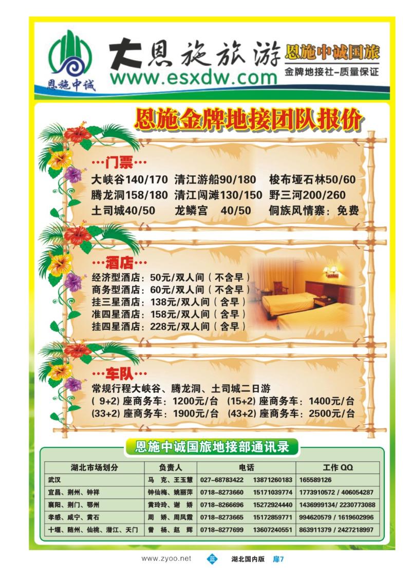 b007扉：恩施地接（总批发商）