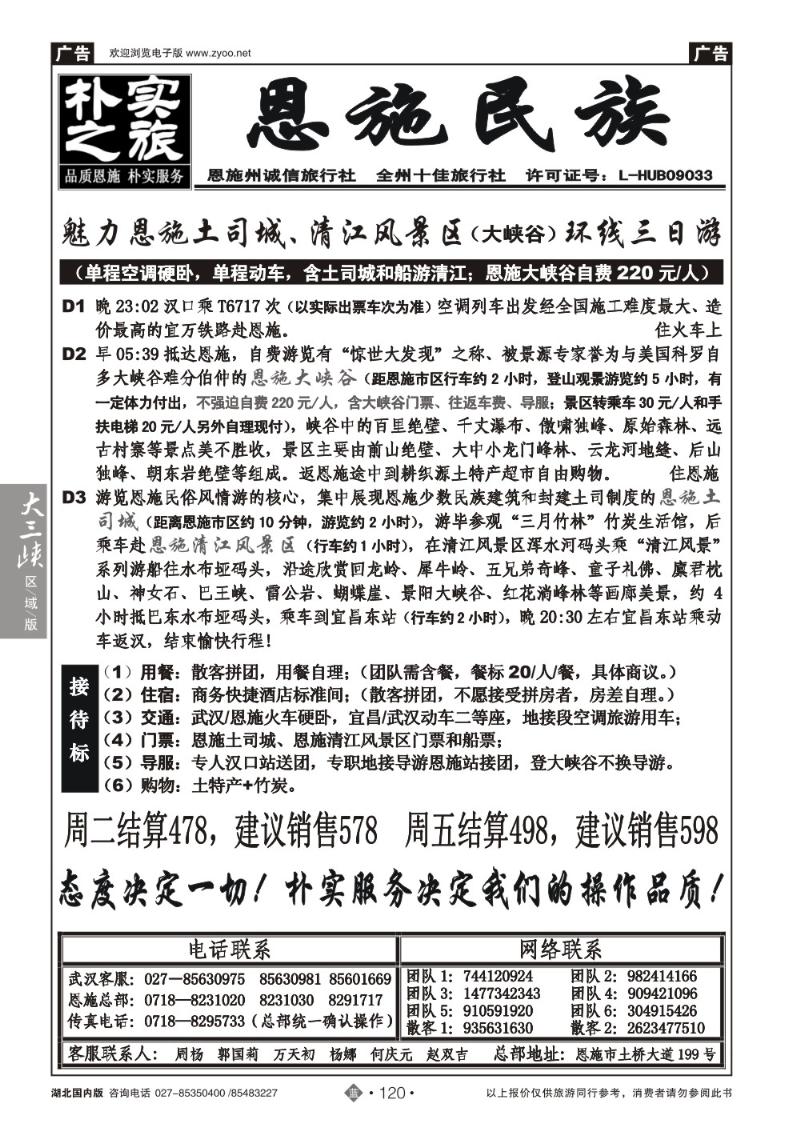 b120朴实之旅--恩施州民族旅行社（一）