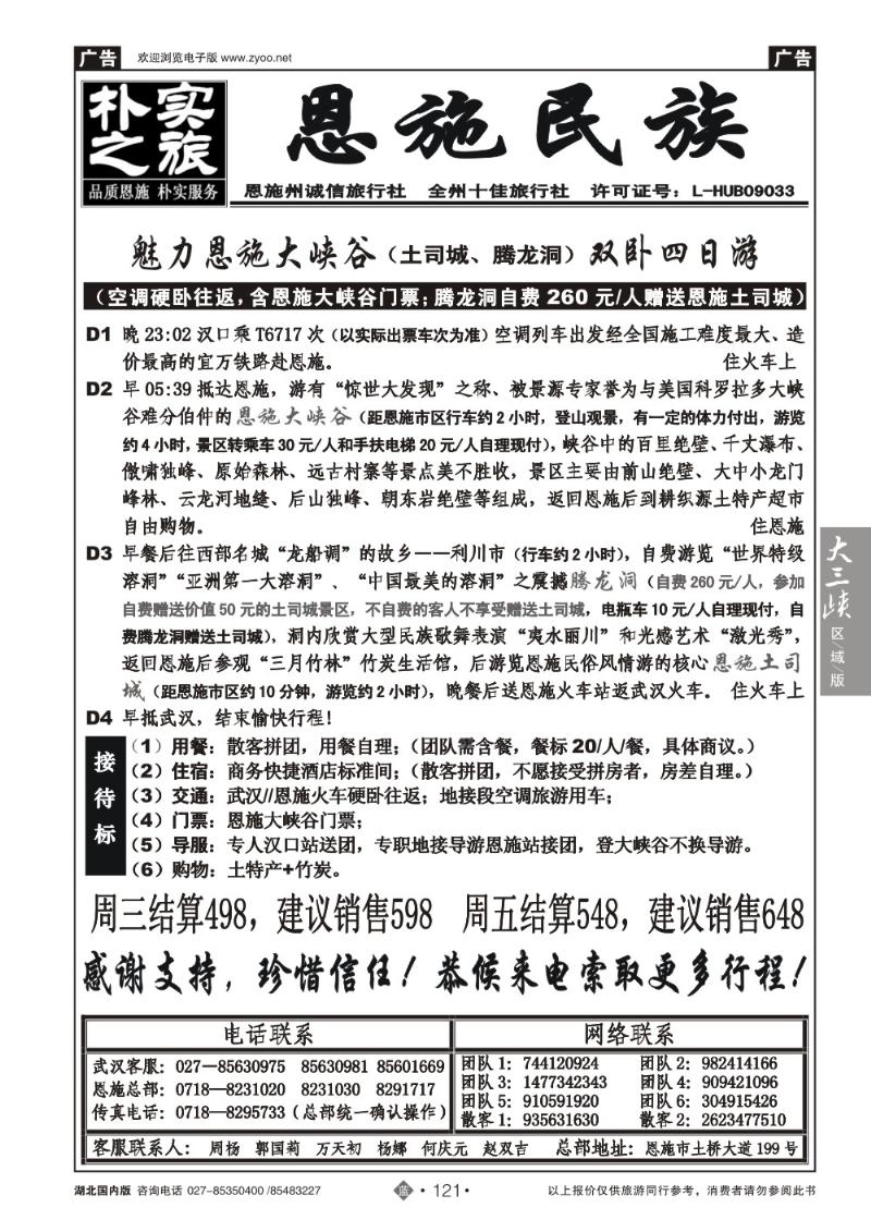 b121朴实之旅--恩施州民族旅行社（二）