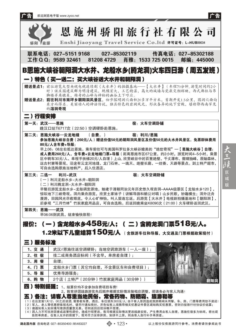 b123恩施州骄阳旅行社有限公司