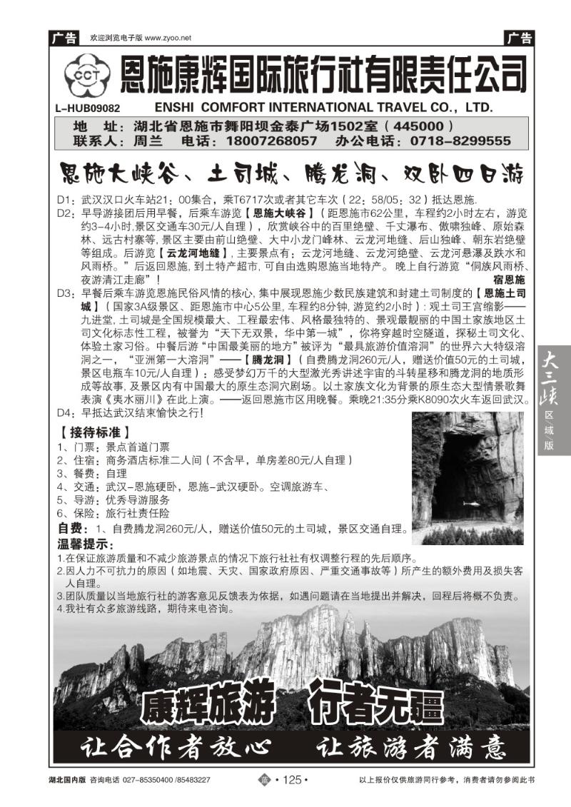 b125恩施康辉国际旅行社有限责任公司