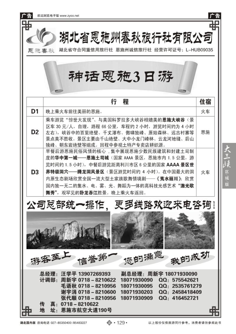 b129恩施州春秋国旅