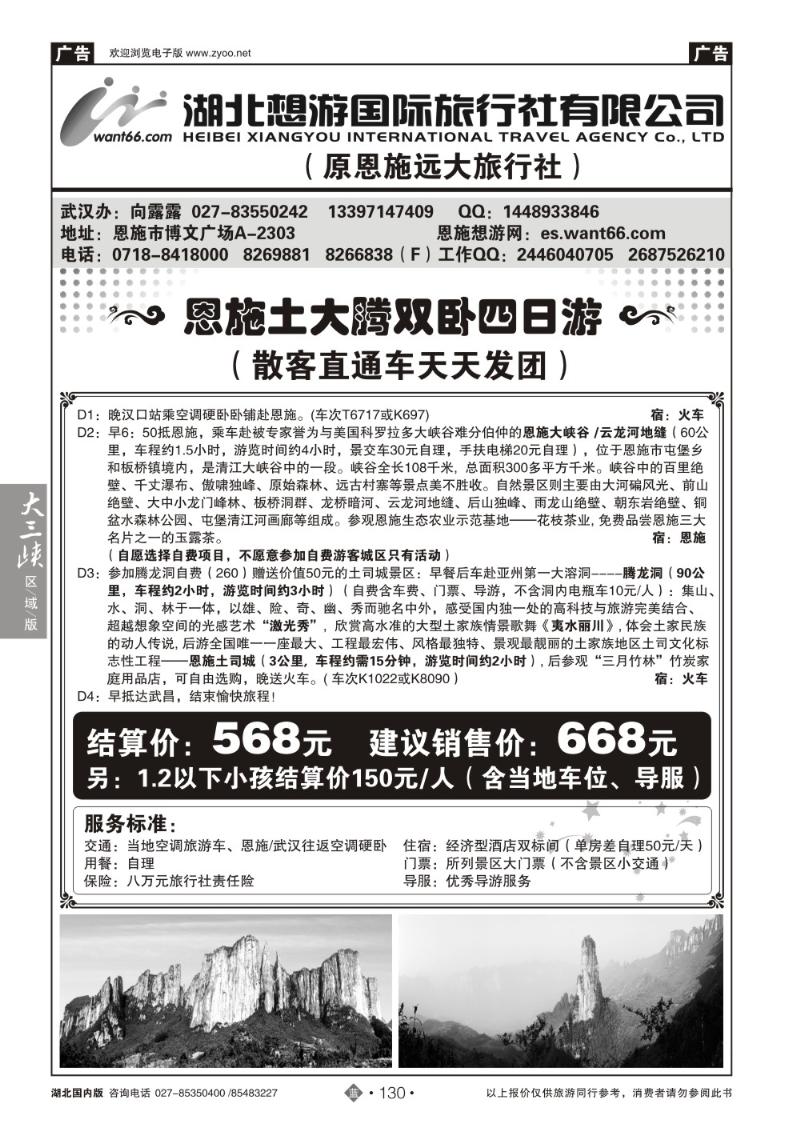 b130湖北想游