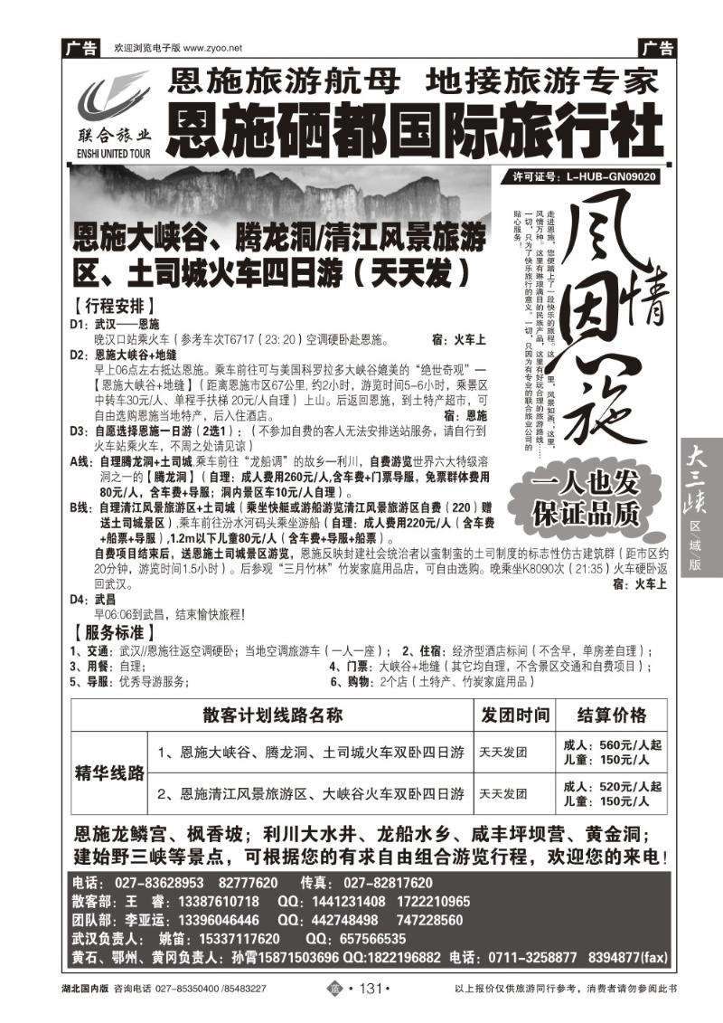 b131恩施硒都国旅（联合旅业）