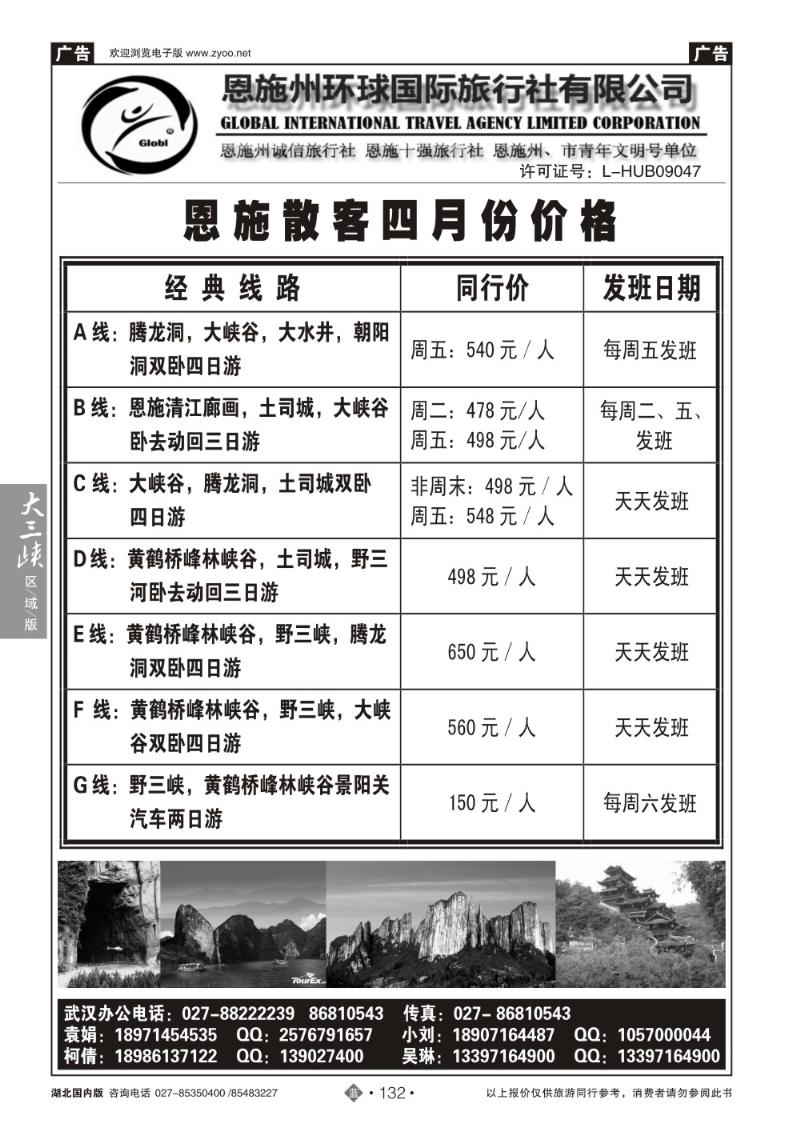 b132恩施州环球国旅